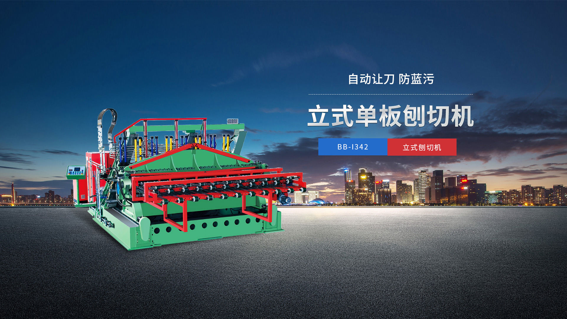 刨切機、立式刨切機、臥式刨切機-認準青島豪中豪丨規格齊全-現貨供應